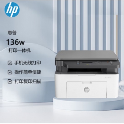 惠普（HP）136w 黑白激光多功能一體機 A4黑白銳系列激光多功能一體機 無線打印 復印 掃描三合一 打印復印掃描 M1136升級款無線版